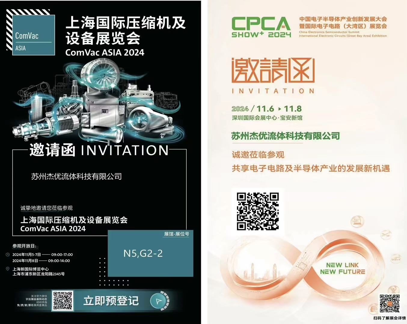 UPIPE invites you to the International Compressor and Equipment Exhibition in Shanghai!